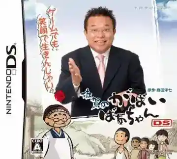 Saga no Gabai Baachan DS (Japan)-Nintendo DS
